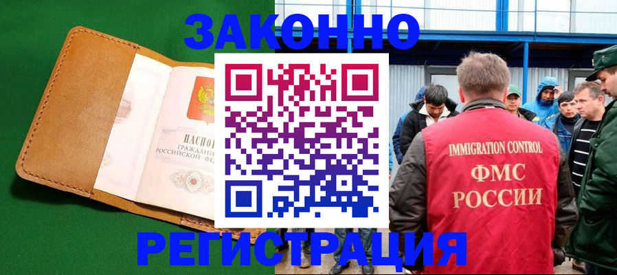прописка 2025 в Котово