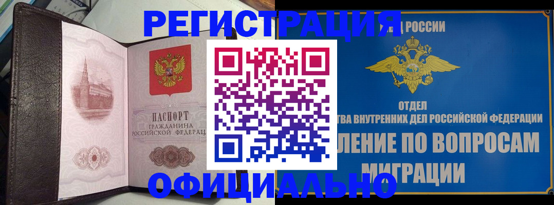 временная регистрация надежно в Котово